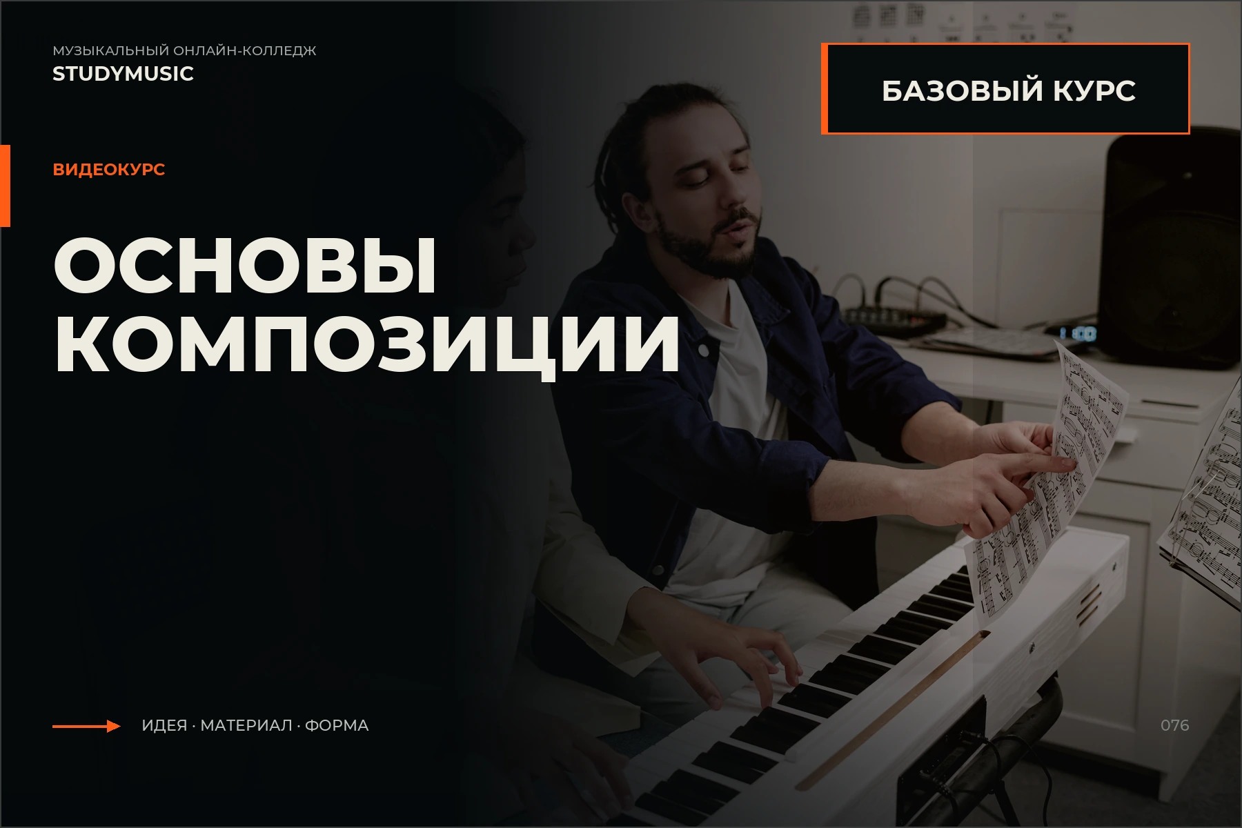 Обложка курса «Основы Композиции»
