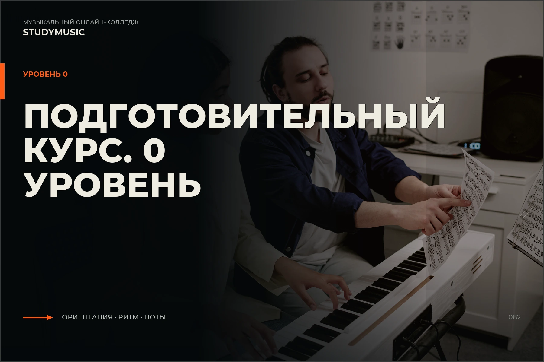 Обложка курса «Подготовительный курс. 0 уровень»