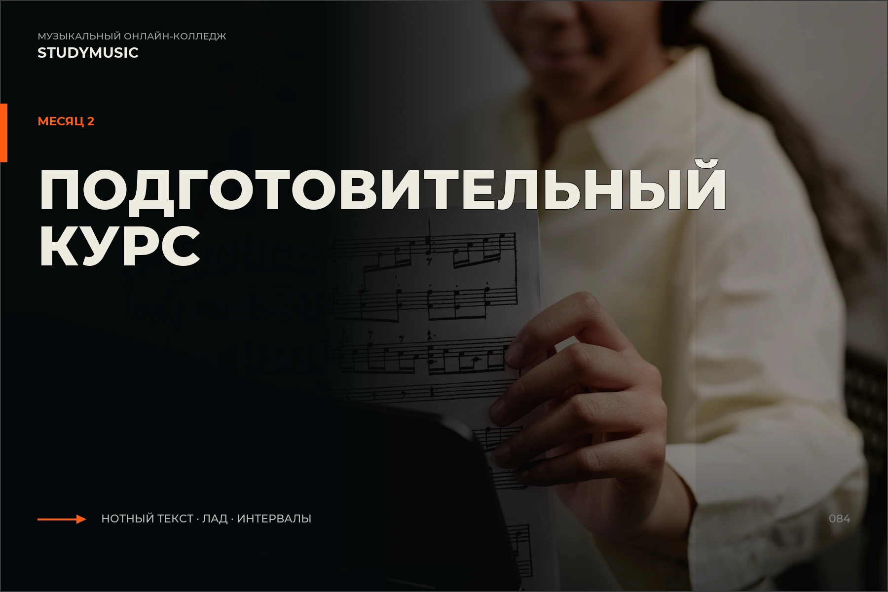Обложка курса «Подготовительный курс. Месяц 2»